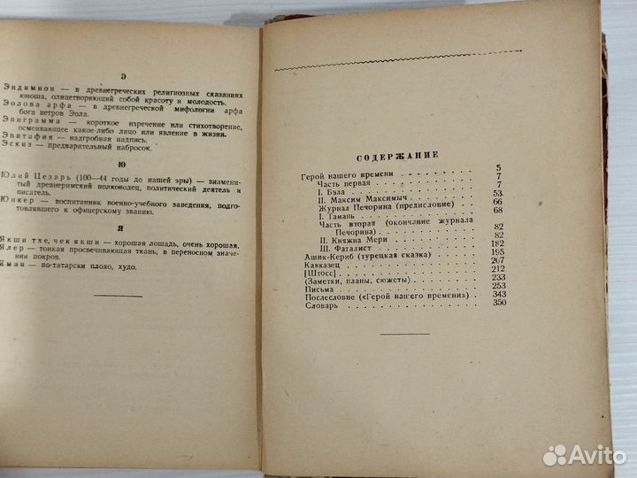 Книга Лермонтов 4 и 6 томики 1959 год