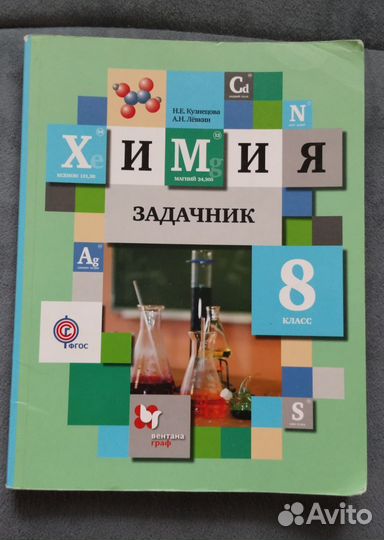 Задачник по химии 8 класс