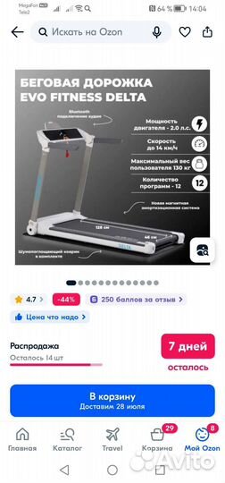 Беговая дорожка электрическая