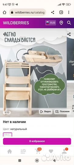 Растущий стул