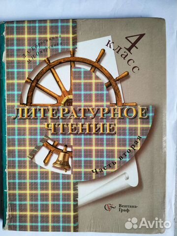 Литературное чтение 4 класс