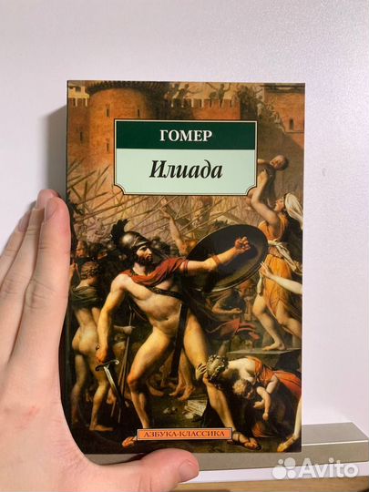 Илиада
