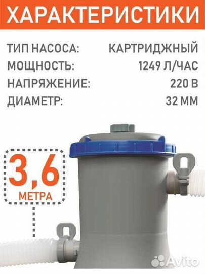 Картриджный фильтр-насос Bestway 1249 л/ч. Новое
