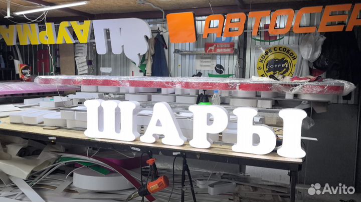 Рекламная вывеска Шары