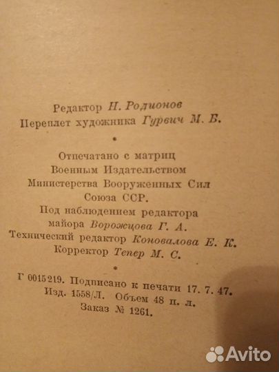 1947 г. Л.Н.Толстой 