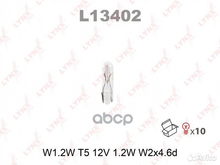 Лампа накаливания W1.2W T5 12V 1.2W W2X4.6D L1