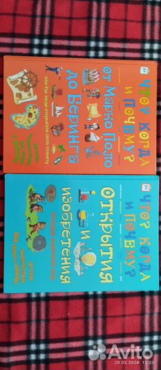 Книги детские (энциклопедии) что Когда Почему