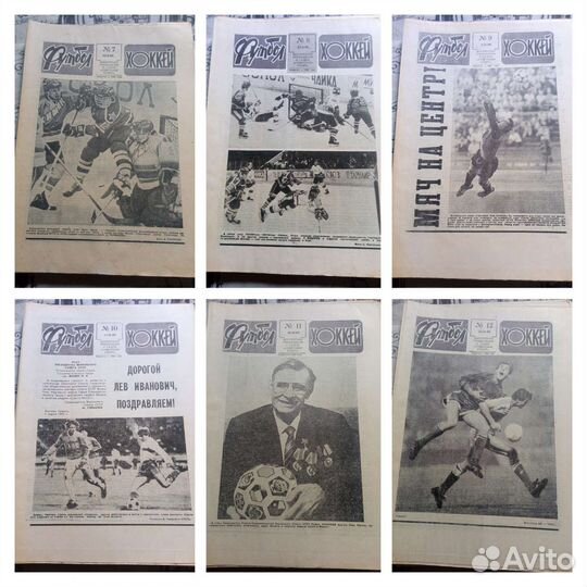 Еженедельник Футбол Хоккей 1990 СССР