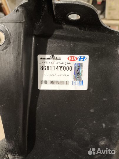 Подкрылок левый передний Киа Рио 3 2011-2015 86811