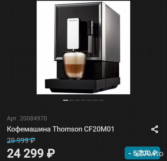 Новая Кофемашина Thomson CF20M01