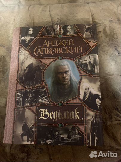 Ведьмак книга