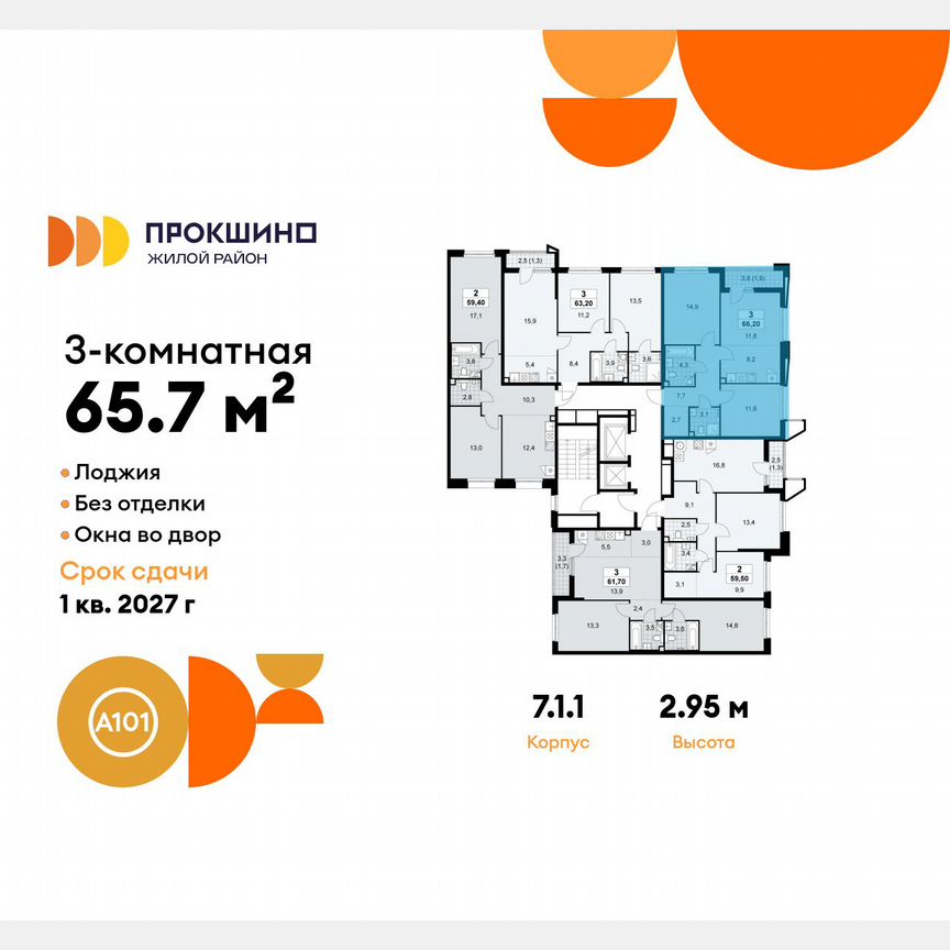 3-к. квартира, 65,7 м², 4/15 эт.