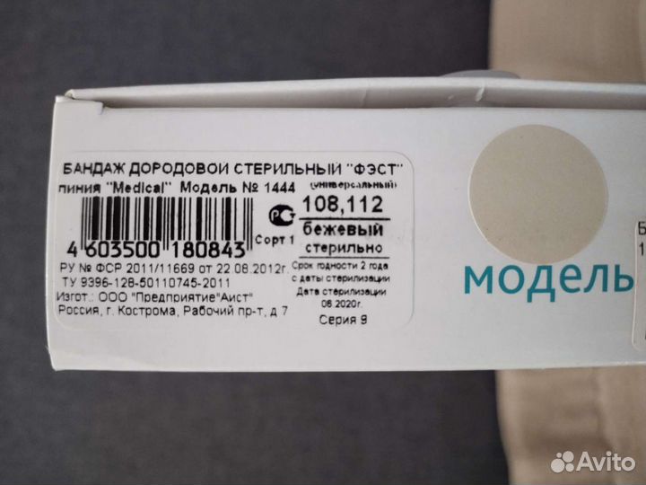 Бандаж для беременных Фэст до и после родов