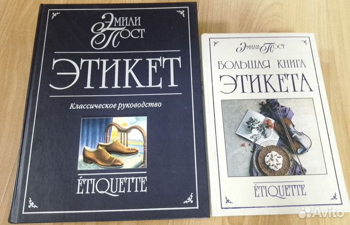 Книги Этикет