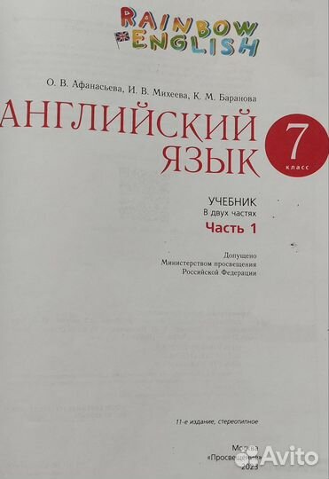Учебники 7 класс, Английский язык, Афанасьева
