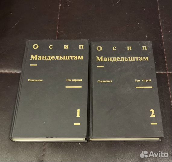 Осип Мандельштам Сочинения в 2 томах 1990 год