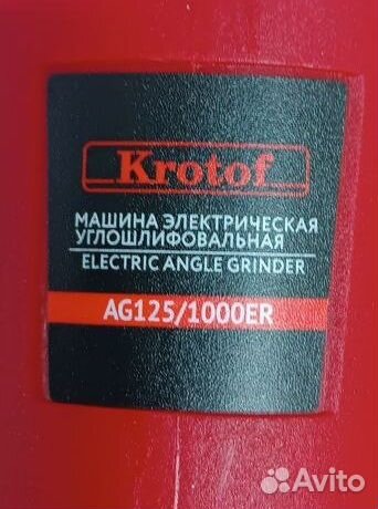 Болгарка Krotof ag125/1000er