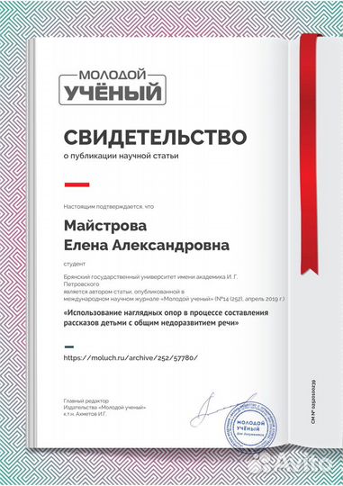 Логопед