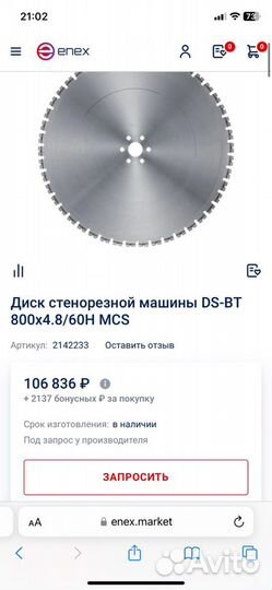 Диск стенорезной машины DS-BT 800x4.8/60H MCS