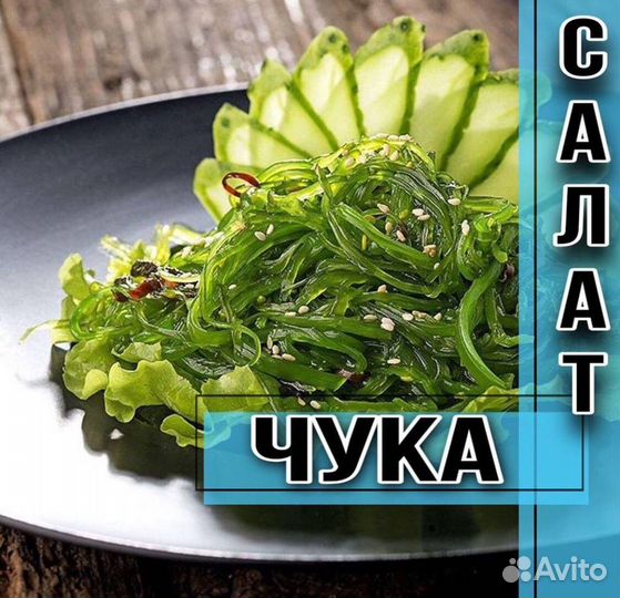 Салат чука