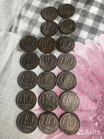 10 рублей 1993 года