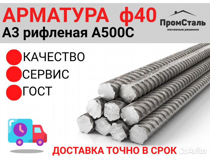 Арматура А3 А500С 40 ГОСТ рифленая