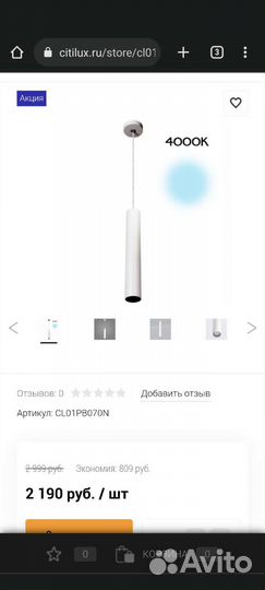 Светильник и шинопровод Citilux