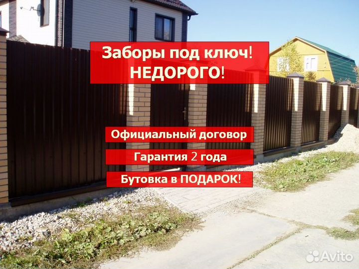 Забор из профнастила