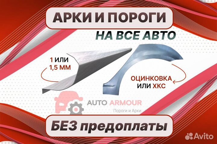 Арки пороги Peugeot 307 на все авто кузовные