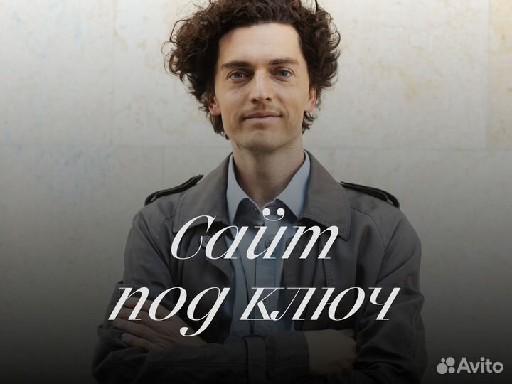 Сайт под ключ, лендинг, продвижение сайта