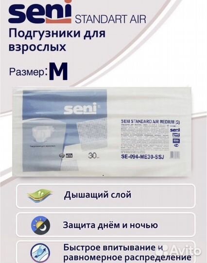 Памперсы для взрослых