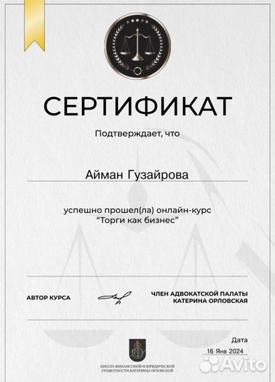 Юрист по арбитражным спорам, банкротство