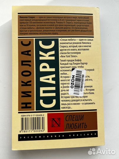Николас спаркс спеши любить