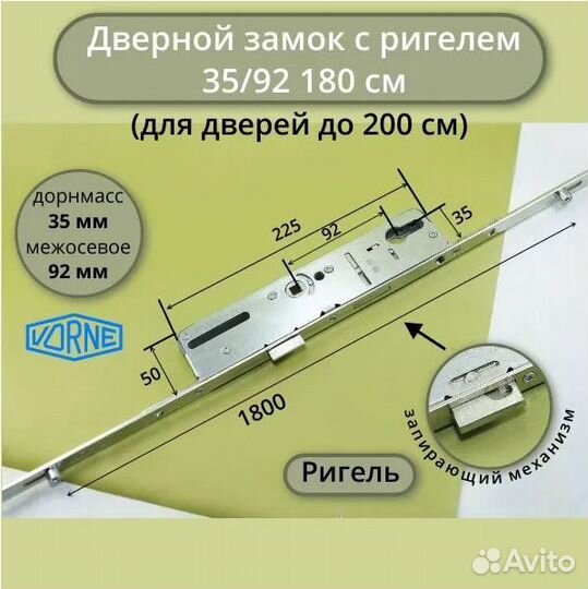 Замок врезной многозапорный с ригелем для пвх двер