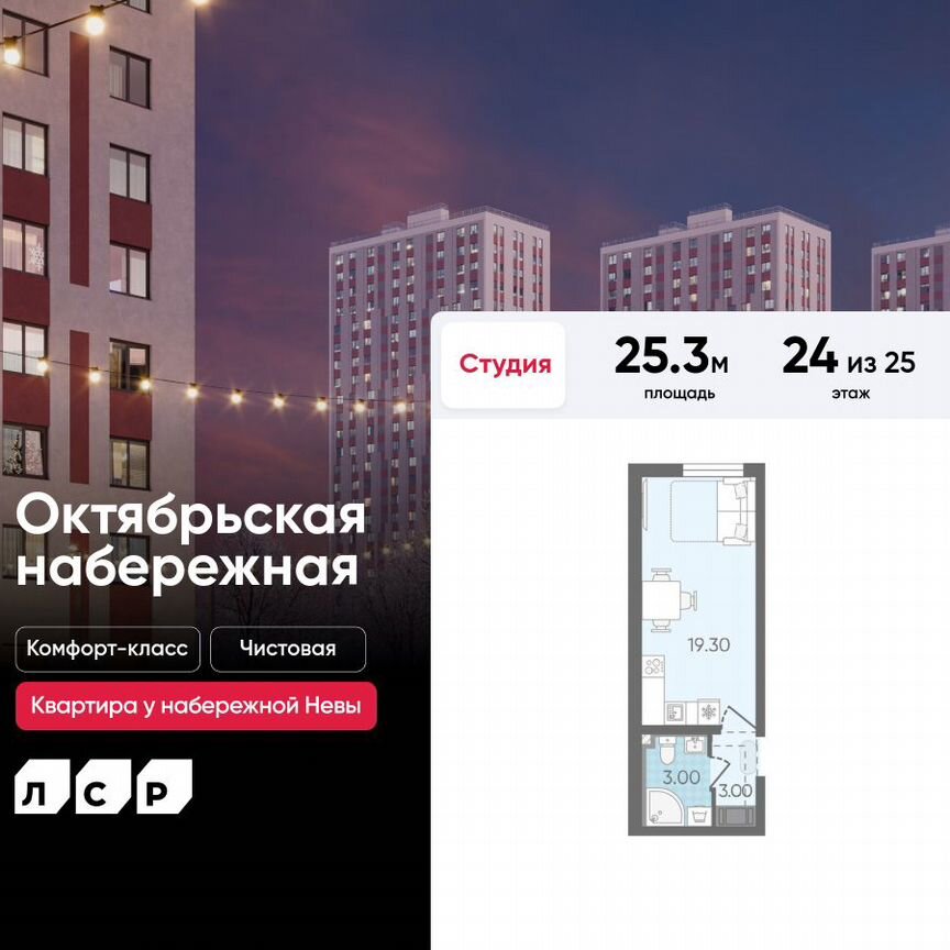 Квартира-студия, 25,3 м², 24/25 эт.