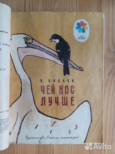 14 шт. Тонкие детские книги СССР подшивка