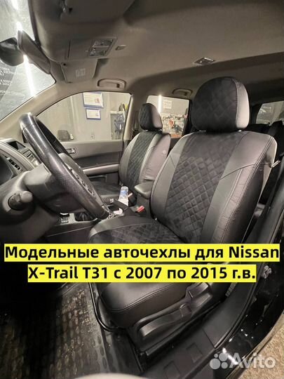 Авточехлы из алькантары на Ниссан Х-траил Т31