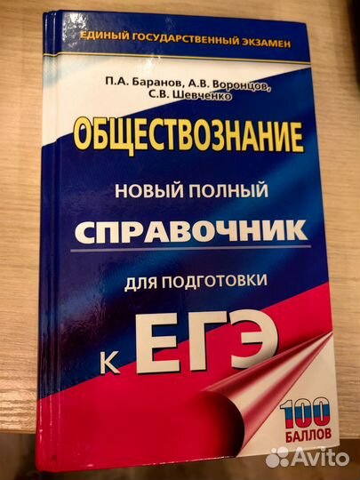 Учебник егэ