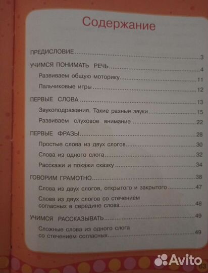 Книги для развития речи, развивающие занятия,игры