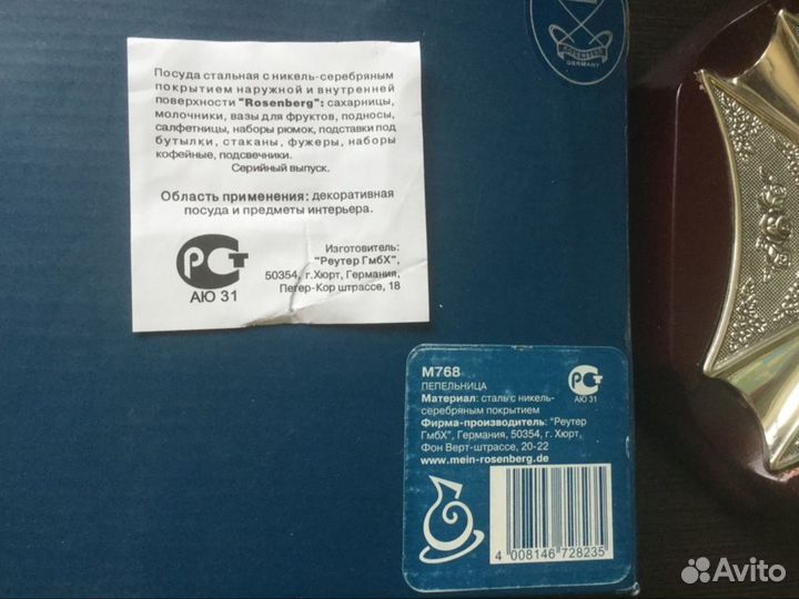 Декоративная пепельница пр-ва Германии новая