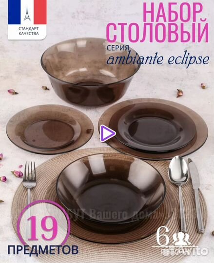 Набор столовой посуды на 6 персон