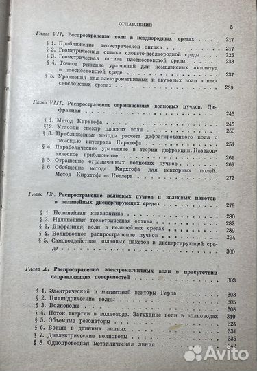 Теория волн. Физика. 1979. Виноградова, Сухоруков