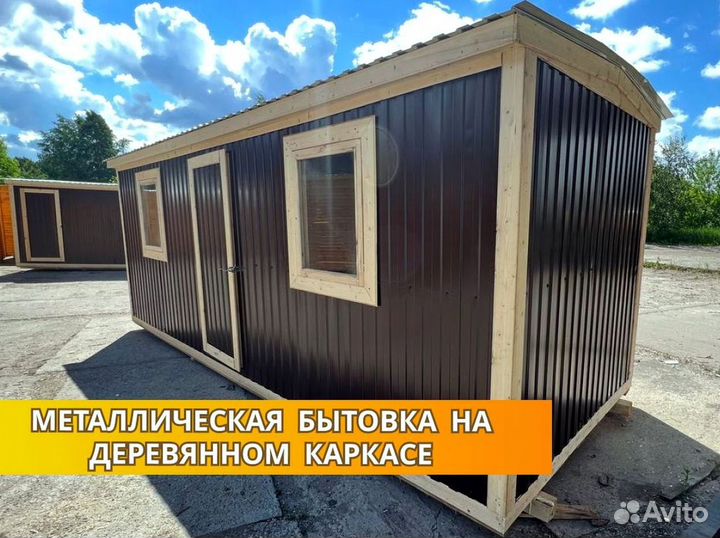 Бытовка под офис