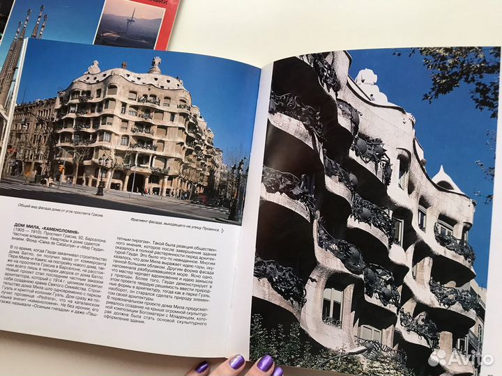 Книги Барселона, Гауди