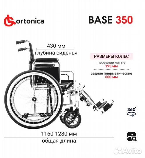 Коляска-кресло прогулочная инвалидная Ortonica 350