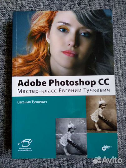 Adobe photoshop CC Евгения Тучкевич