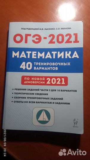 Учебник математика огэ 2021