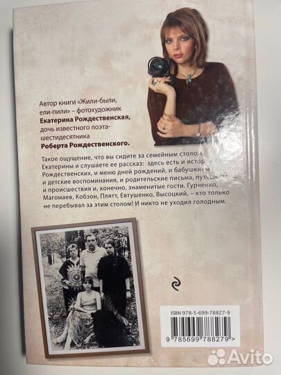 Рождественская Е. Жили-были, ели-пили