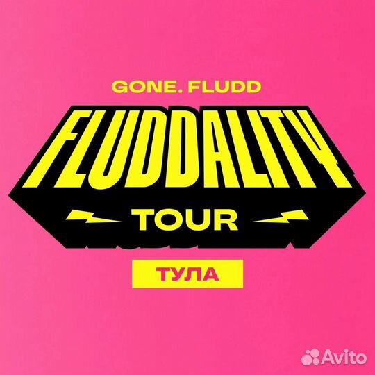 Билеты на концерт Gone Fludd Тула