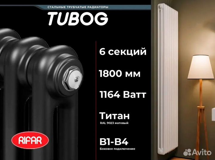 Трубчатый радиатор Rifar Tubog 2180 - 6 секции
